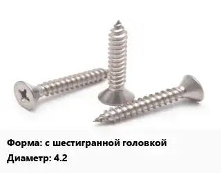 Саморез с шестигранной головкой D=4.2